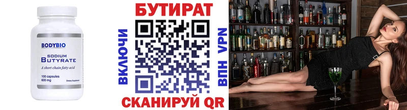 БУТИРАТ BDO  Ессентуки 
