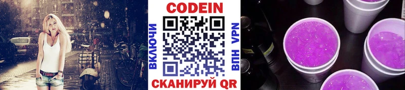 Кодеин напиток Lean (лин) Ессентуки
